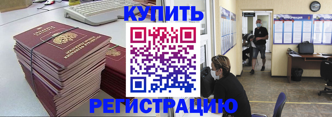 прописка поиск в Горняке