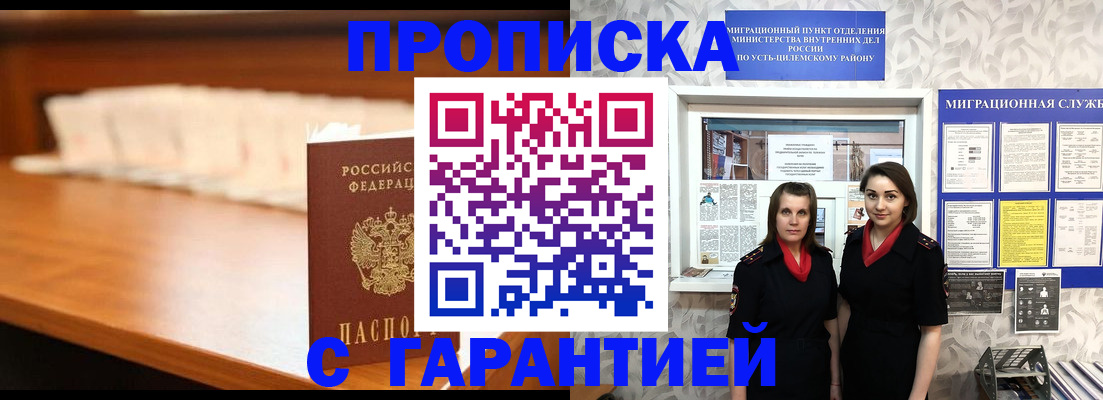 прописка паспорт в Горняке