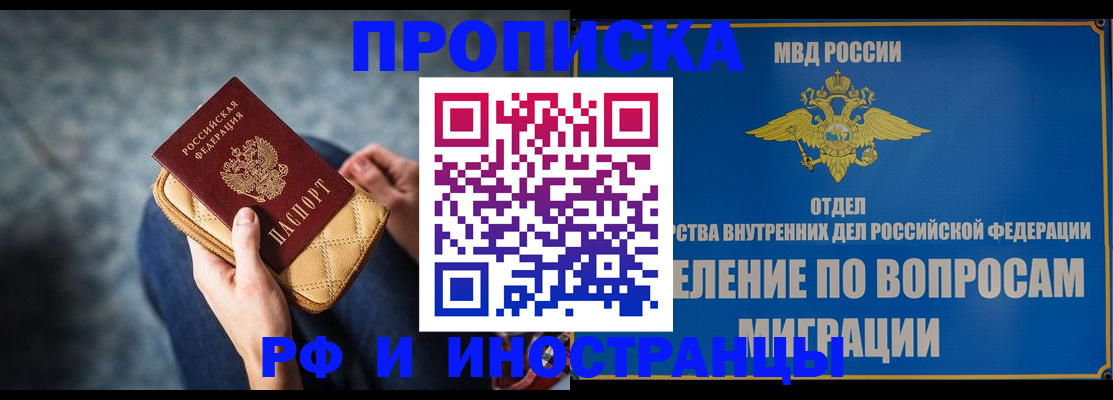 купить прописку в Горняке