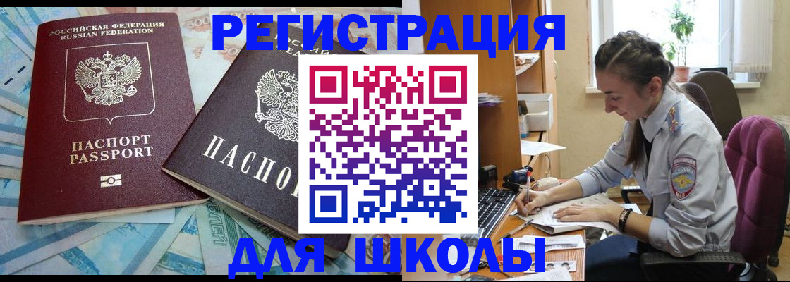 прописка 2025 в Горняке