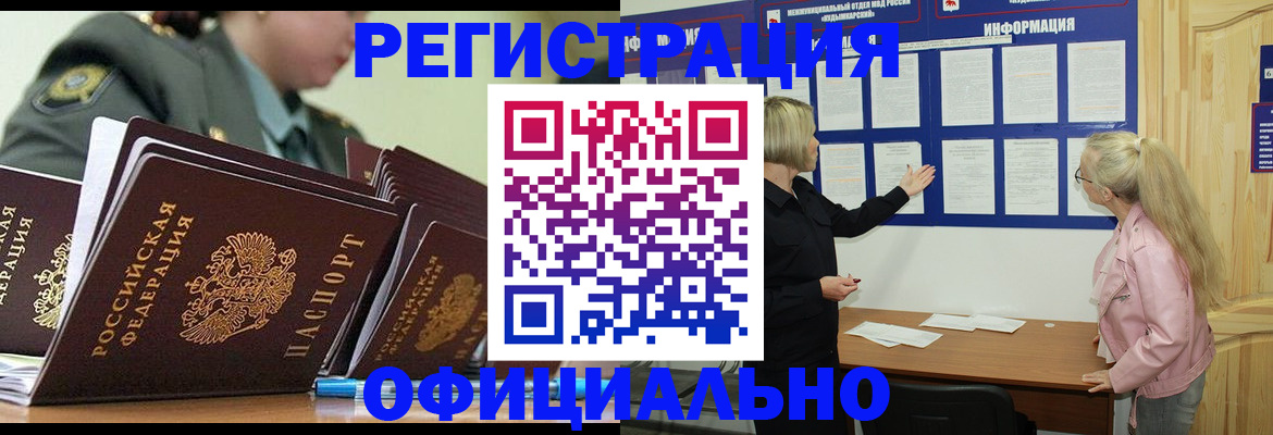 временная прописка в Горняке