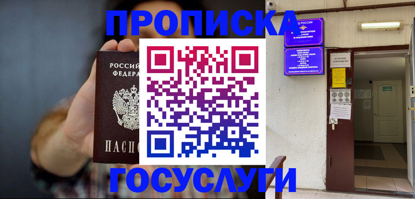 временная регистрация гарантия в Горняке