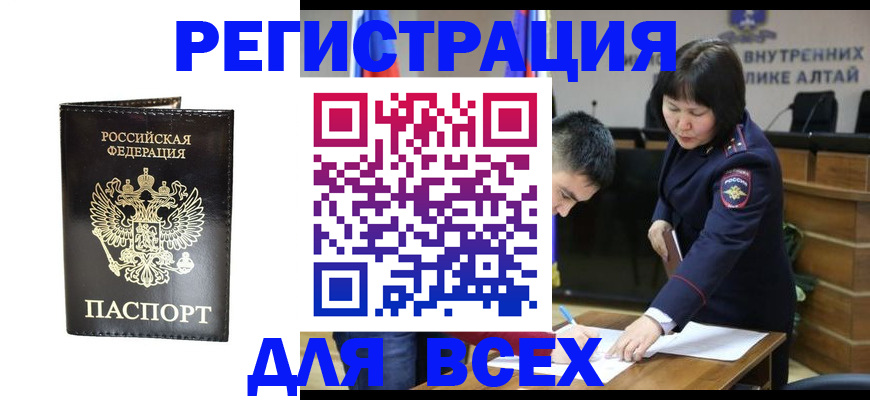 прописка поиск в Горняке