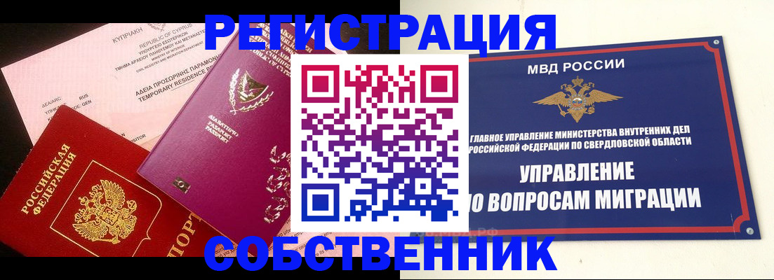 временная регистрация купить в Горняке